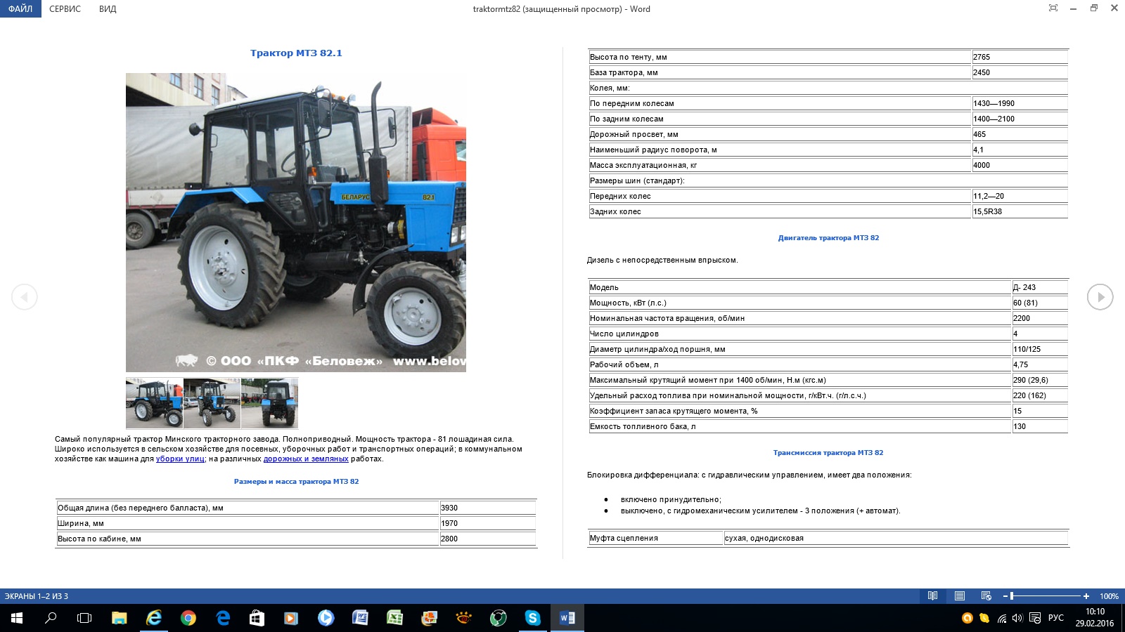 Трактор МТЗ-82 технические характеристики